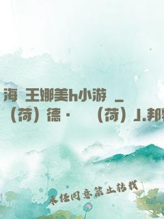 海賊王娜美h小游戲